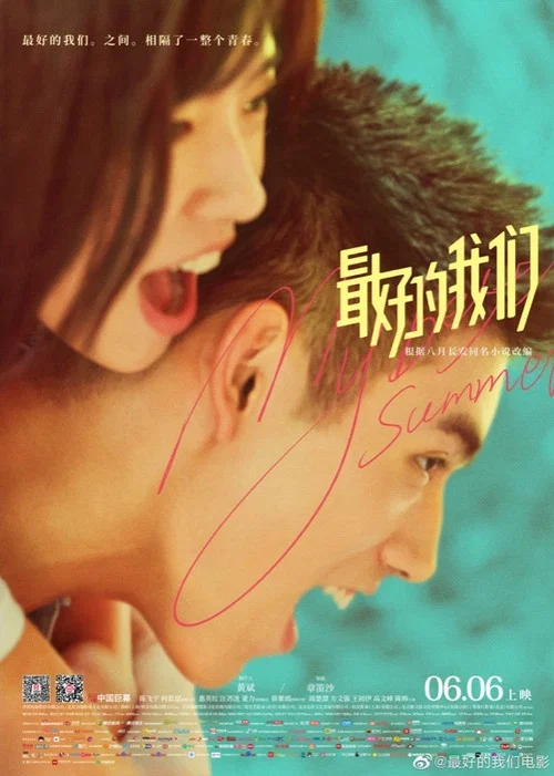 最好的我們(2019)海報