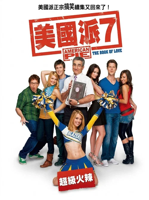 美国派(番外篇)7:索爱天书(2009)海报