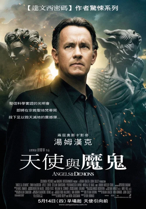 天使與魔鬼劇照7