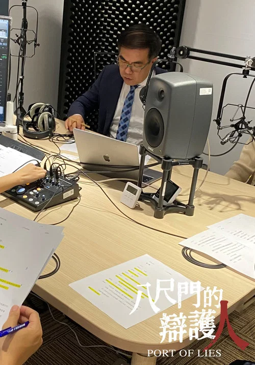 八尺門的辯護人劇照8