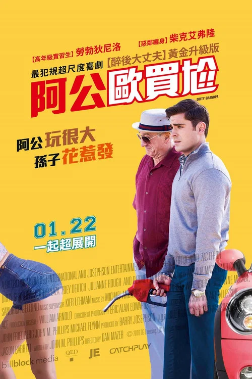 祖父(2016)海報