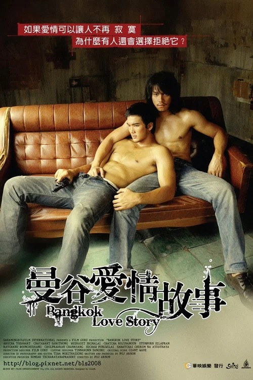 曼谷之恋(2007)海报
