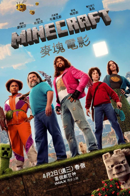 我的世界大電影劇照16