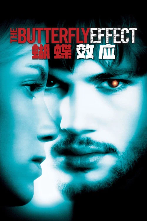 蝴蝶效应(2004)海报