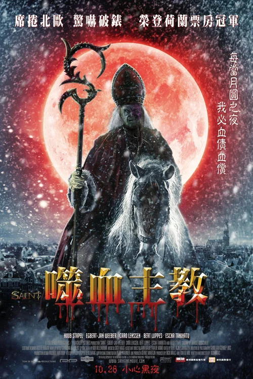聖人(2010)海報