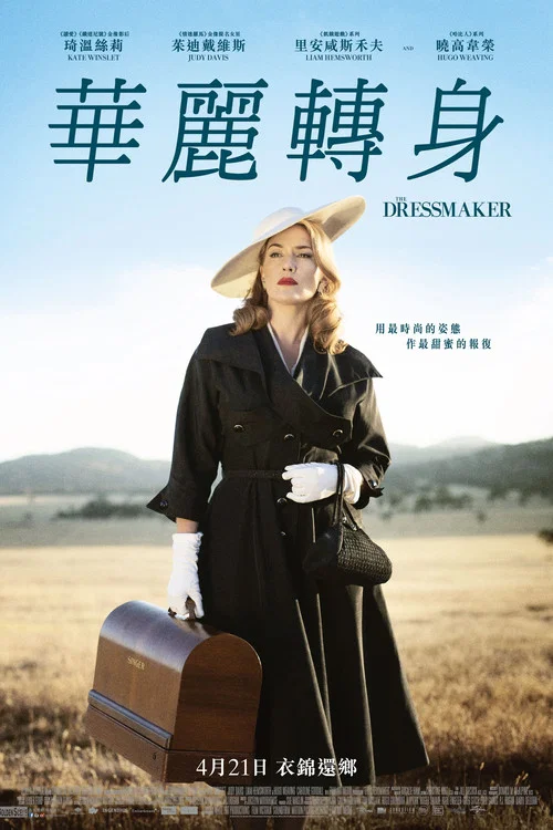 裁縫(2015)海報