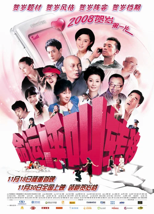 轉轉(2007)海報