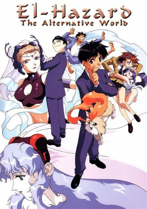 異次元的世界El Hazard(1998)海報