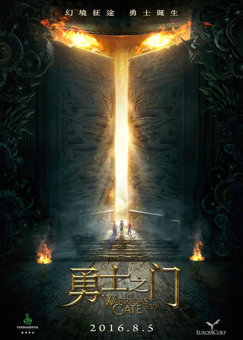 勇士之門劇照12