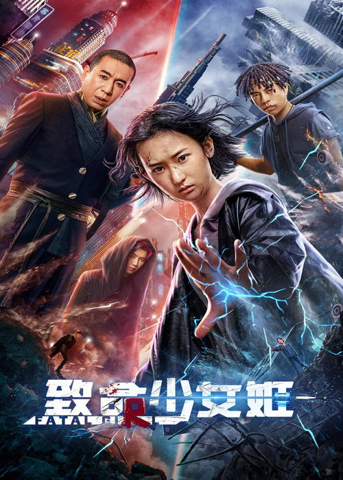 致命少女姬劇照2