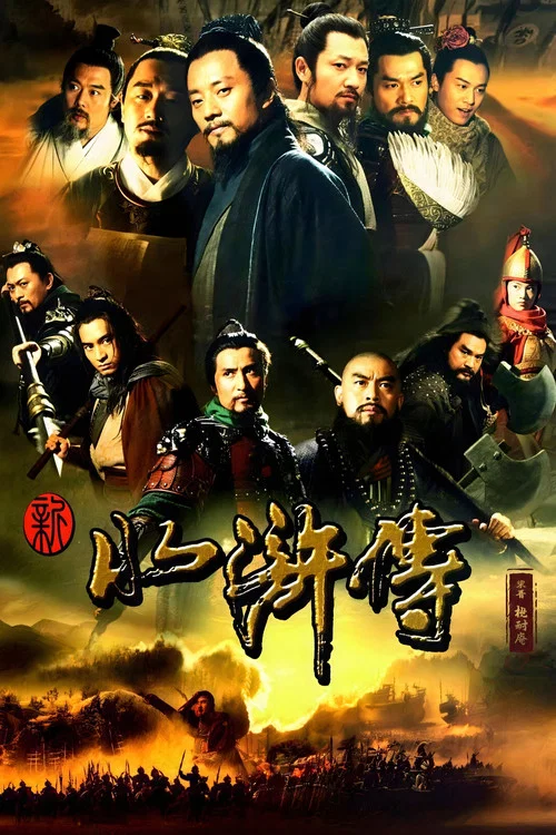 水滸傳劇照8