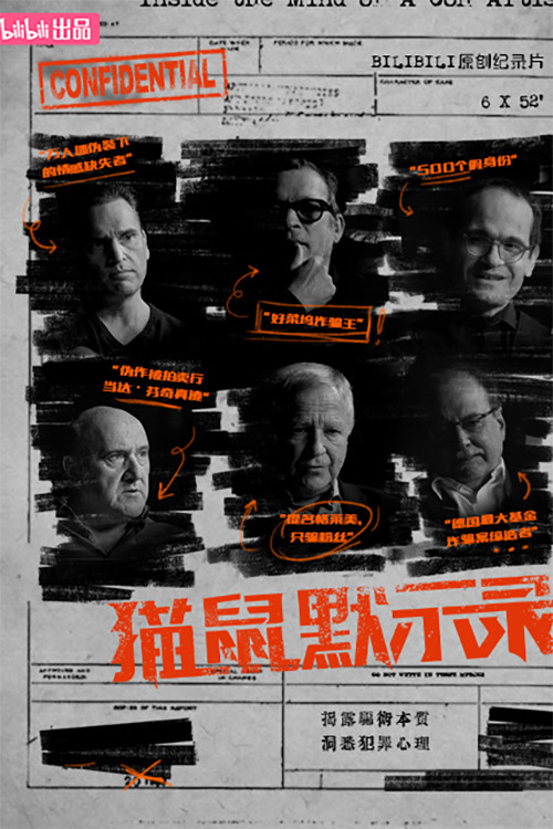 猫鼠默示录(2023)海报