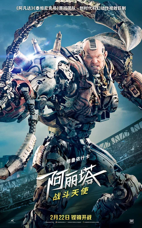 阿麗塔:戰鬥天使劇照8