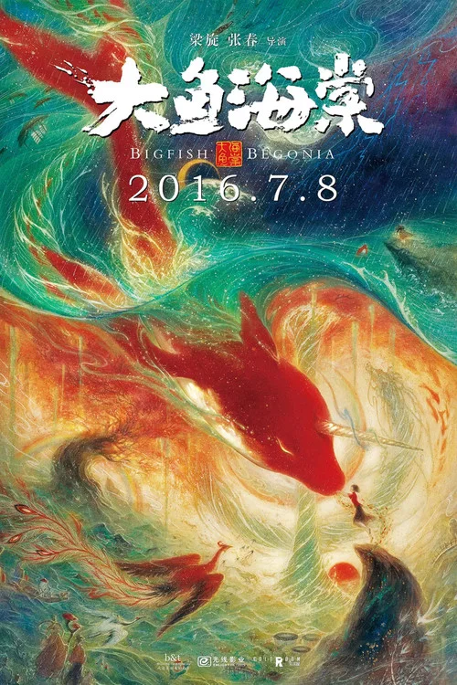 大魚海棠劇照2