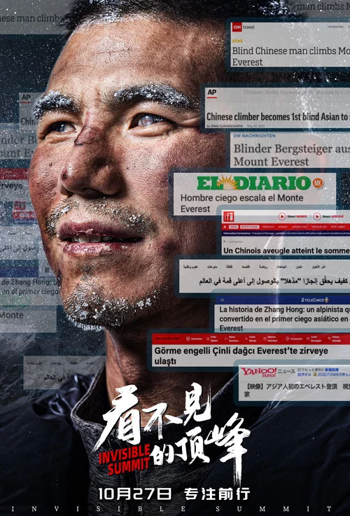 看不見的頂峰劇照4