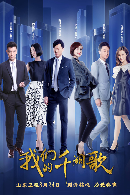 歌聲傳奇(2018)海報