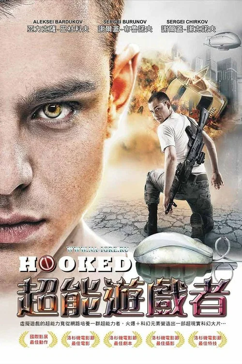 超能遊戲者(2009)海報