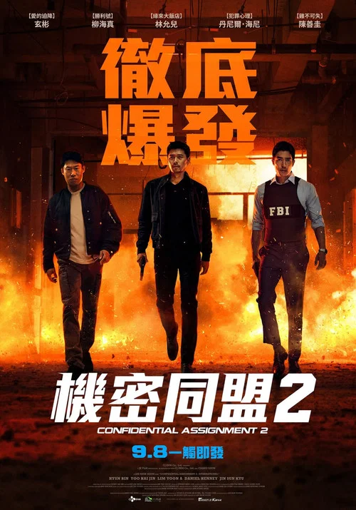 共助2:國際劇照2