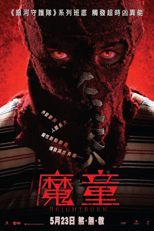 魔童(2019)海报