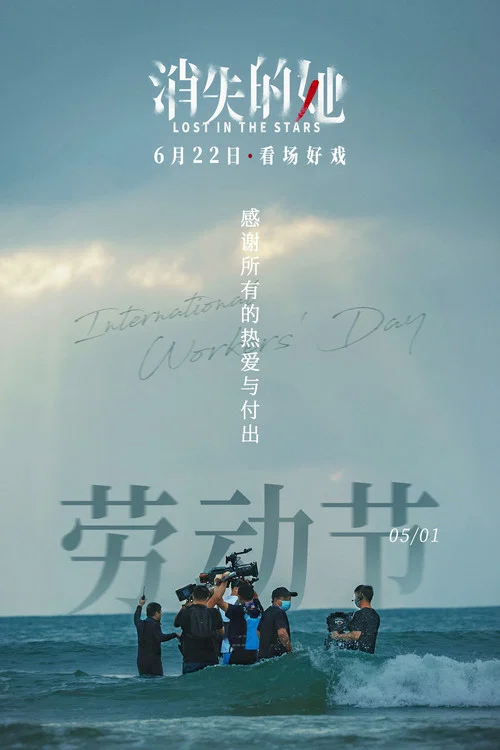 消失的她剧照12