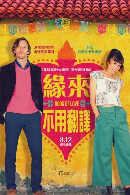戀愛小說(2022)海報