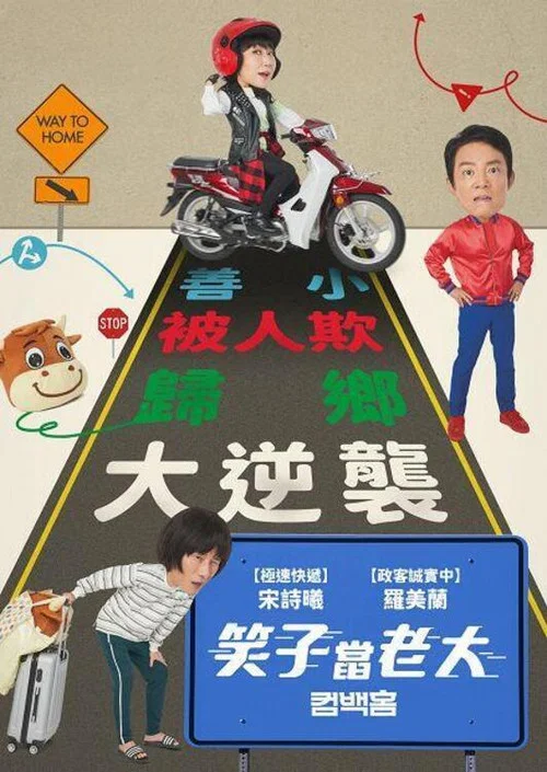 归乡(2022)海报