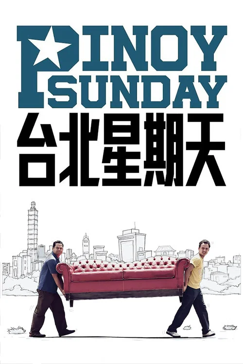 臺北星期天(2009)海報