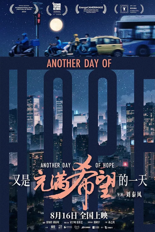 又是充满希望的一天剧照5