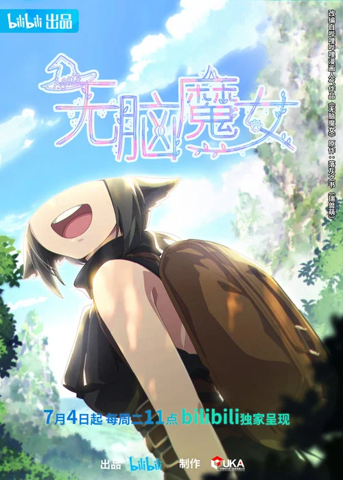 無腦魔女第二季劇照7