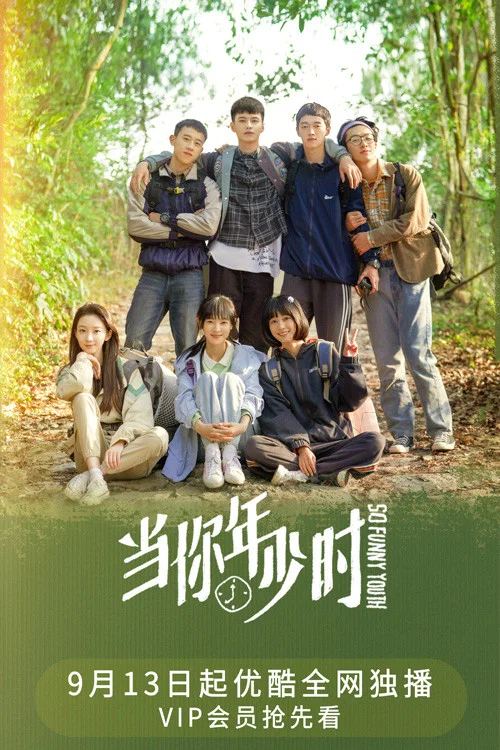 当你年少时剧照4