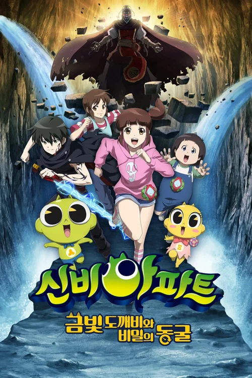 密洞(2018)海报