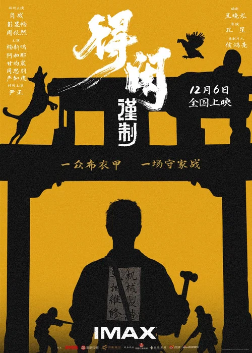 得閒謹制劇照5