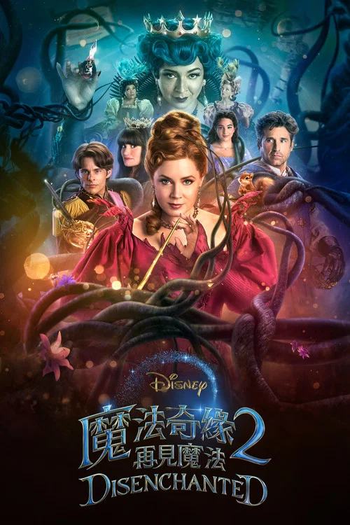 魔法奇緣2:解除魔法劇照2
