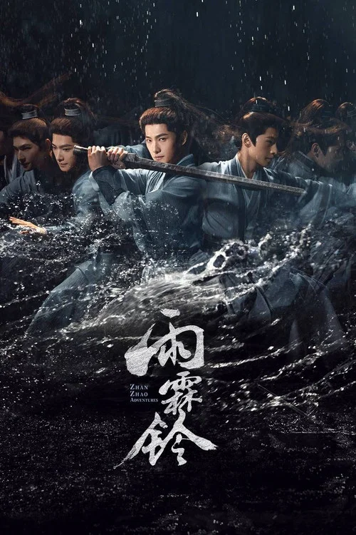 雨霖鈴 (2026)劇照2