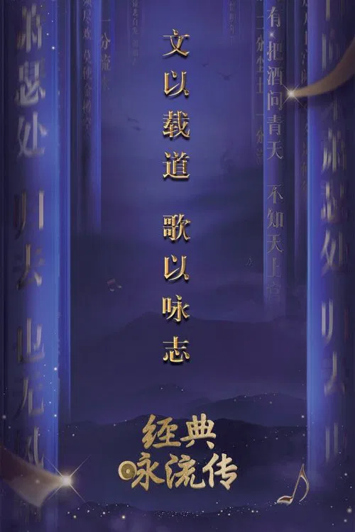 經典詠流傳第一季劇照2