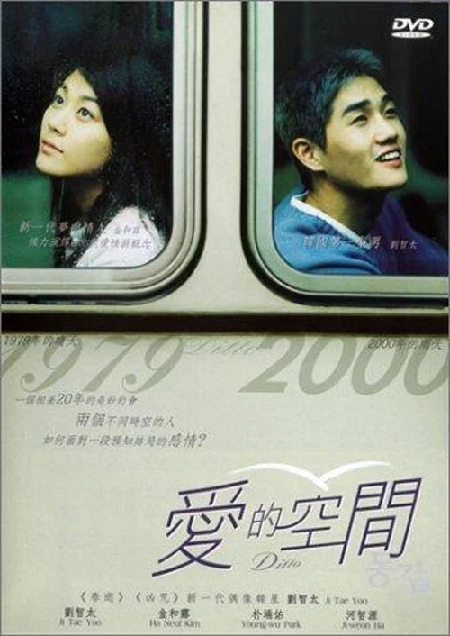 情迷步话机(2000)海报