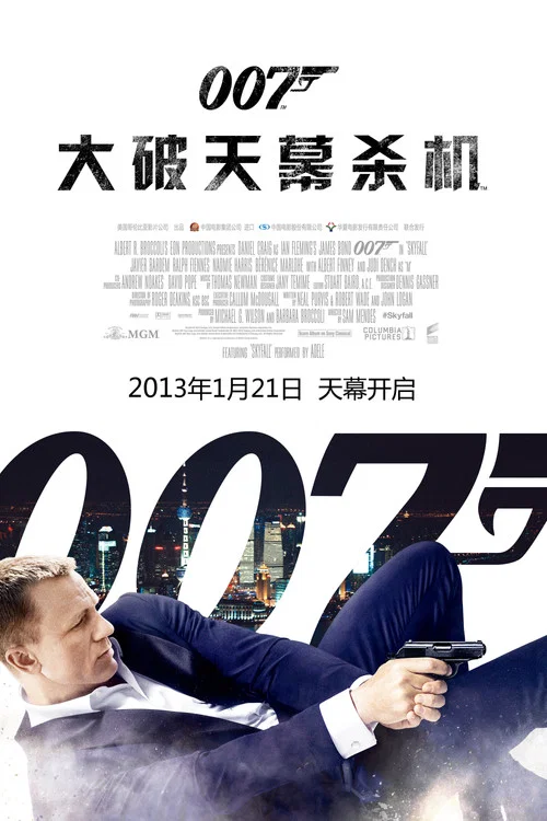 007:大破天幕杀机剧照3