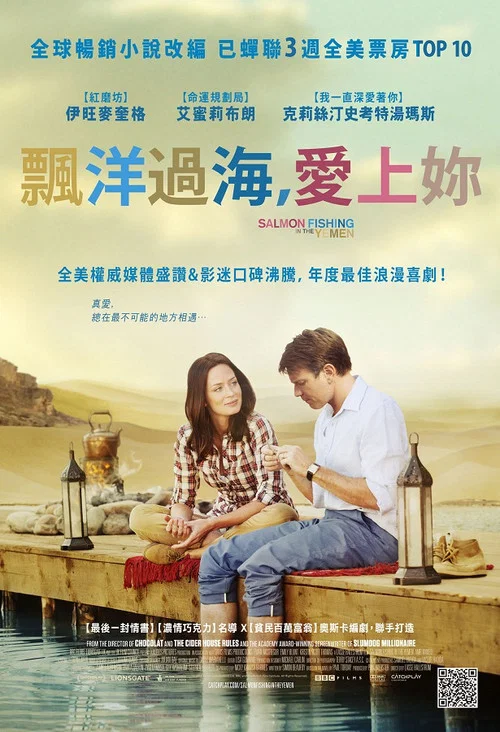 到葉門釣鮭魚(2012)海報