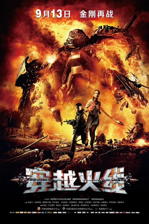 穿越火線 2012(2012)海報