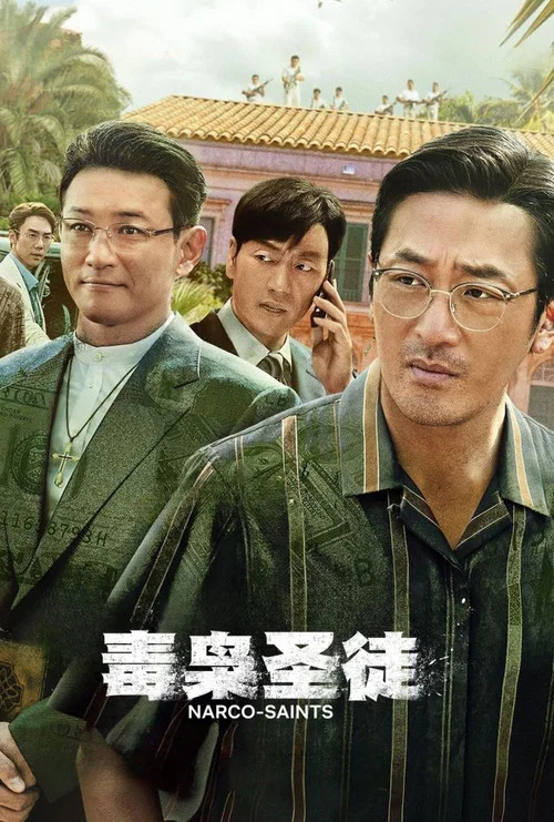 苏里南剧照2