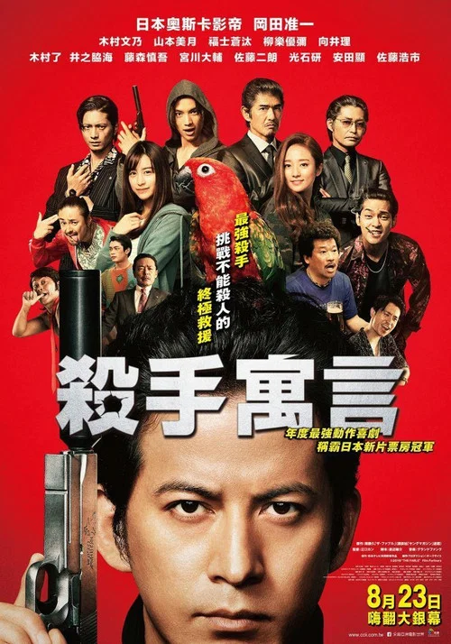 殺手寓言(2019)海報