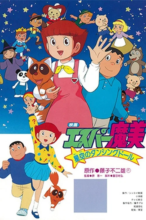 魔力(1988)海報