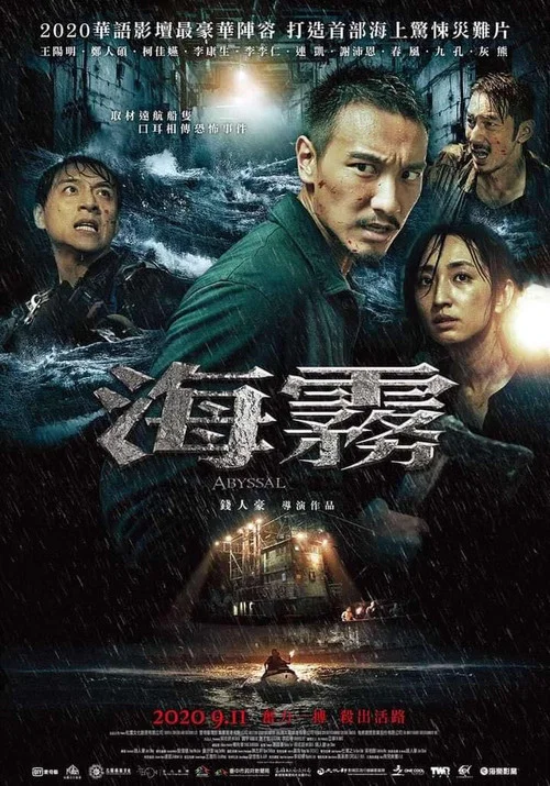 怒海狂蛛(2020)海报