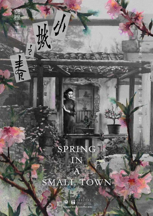 小城之春劇照4