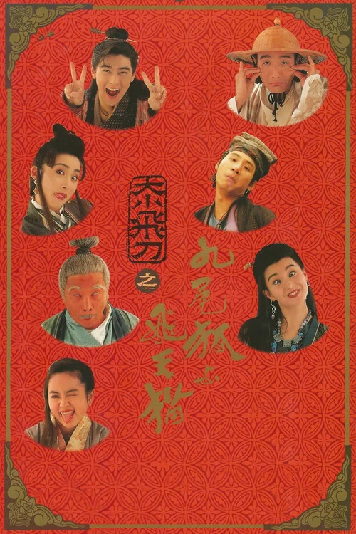 神經刀與飛天貓劇照2