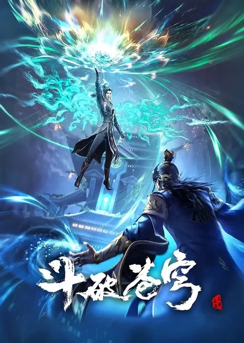 斗破苍穹 特别篇1剧照8