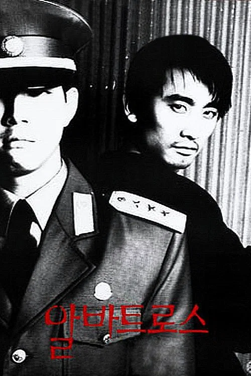 人间地狱(1996)海报