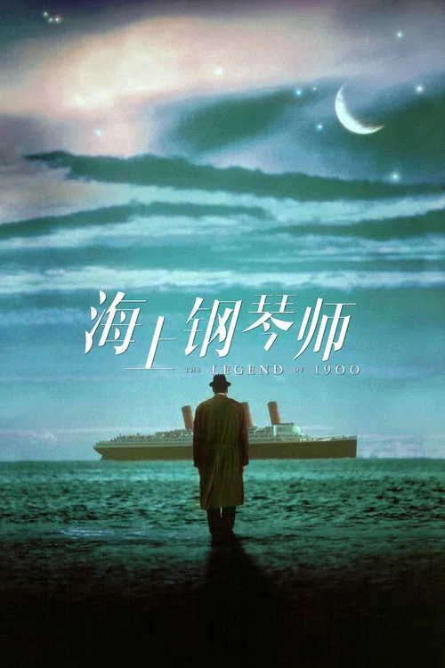 海上钢琴师剧照5