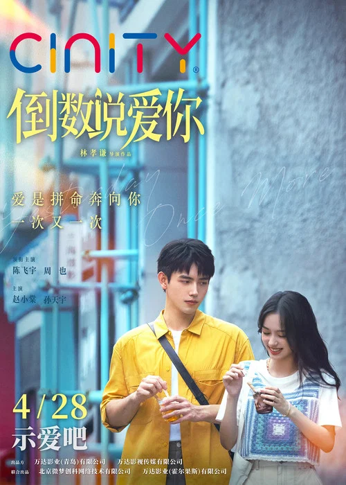 倒數說愛你劇照7