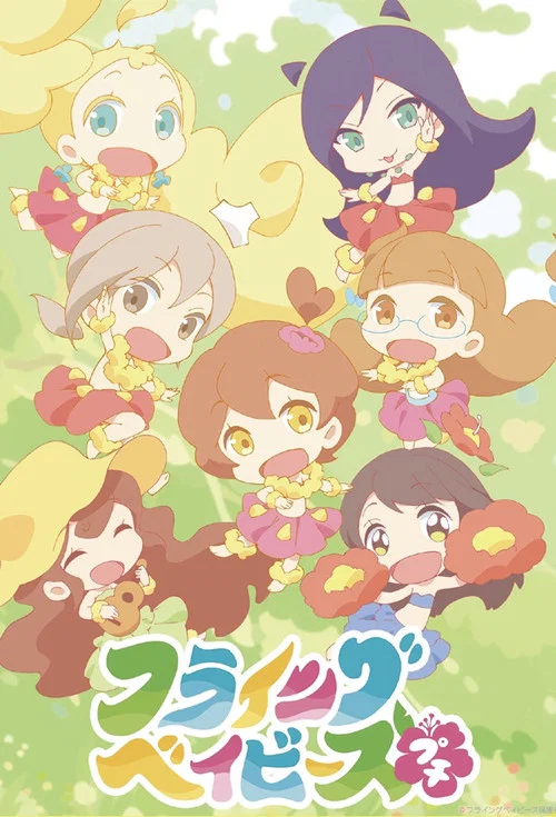 草裙舞女孩Petit海报